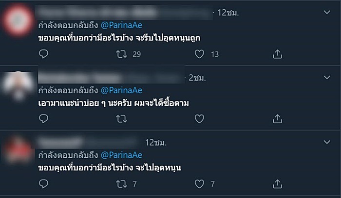 แบนสินค้าที่ มารีญา เป็นพรีเซ็นเตอร์ 