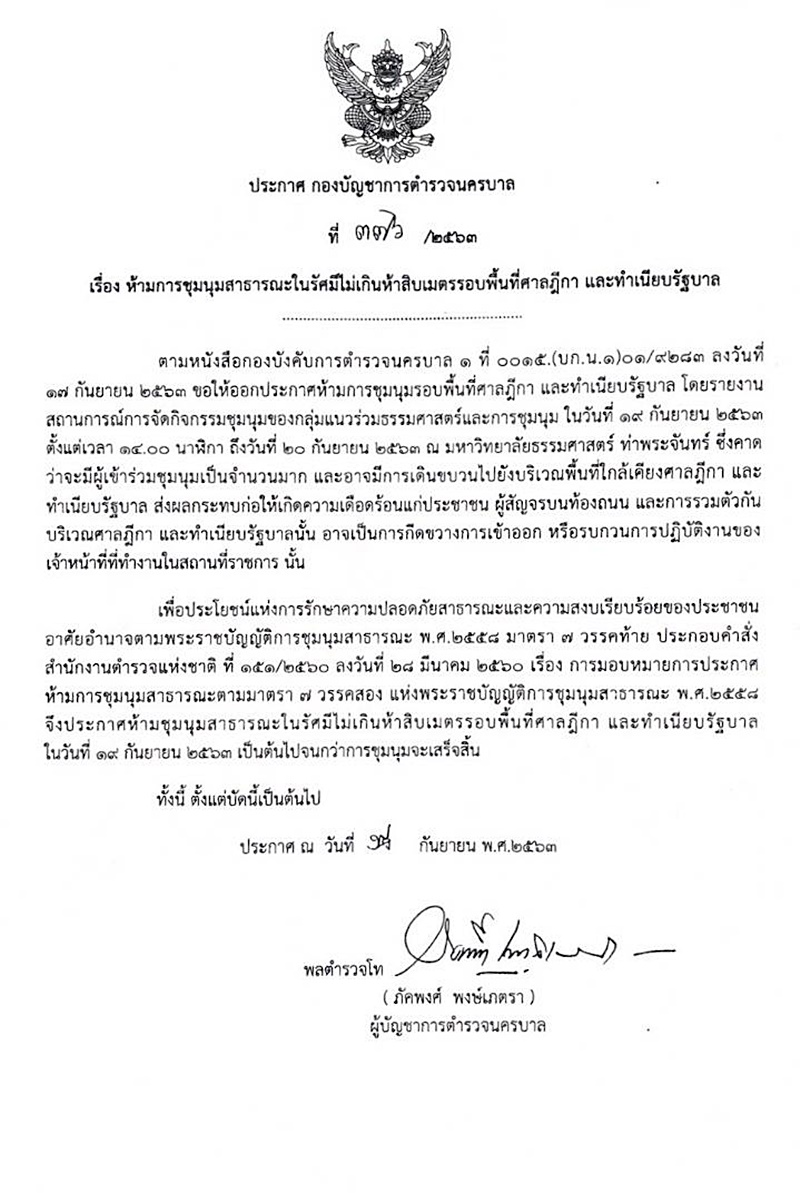  การชุมนุม 