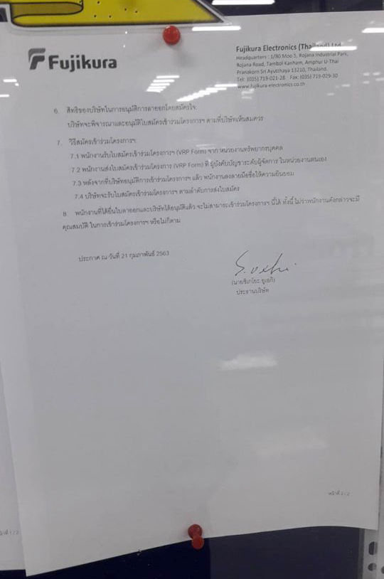 ฟูจิคูระอิเลคทรอนิกส์