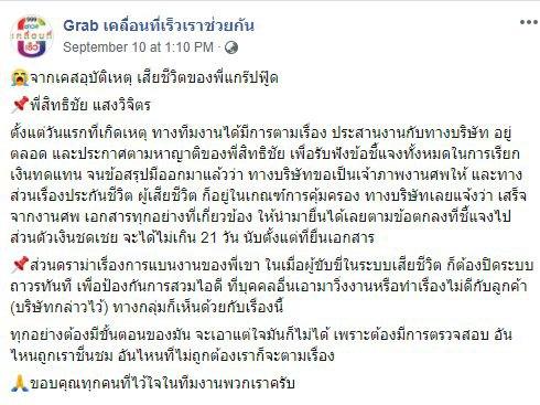 รถชนคนตาย