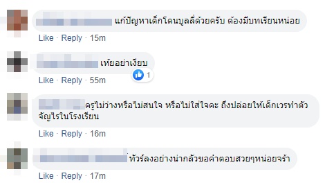  บูลลี่เด็ก 