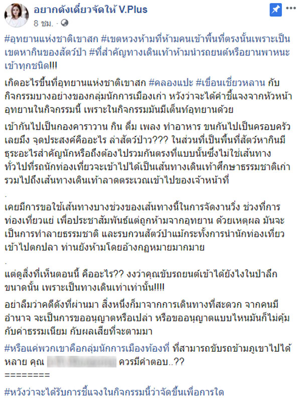 ตั้งแคมป์เขตหวงห้าม 