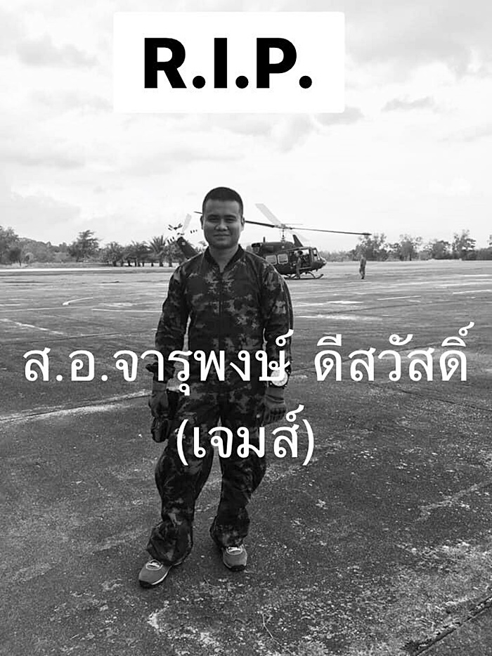 ส.อ. จารุพงษ์ ดีสวัสดิ์ 