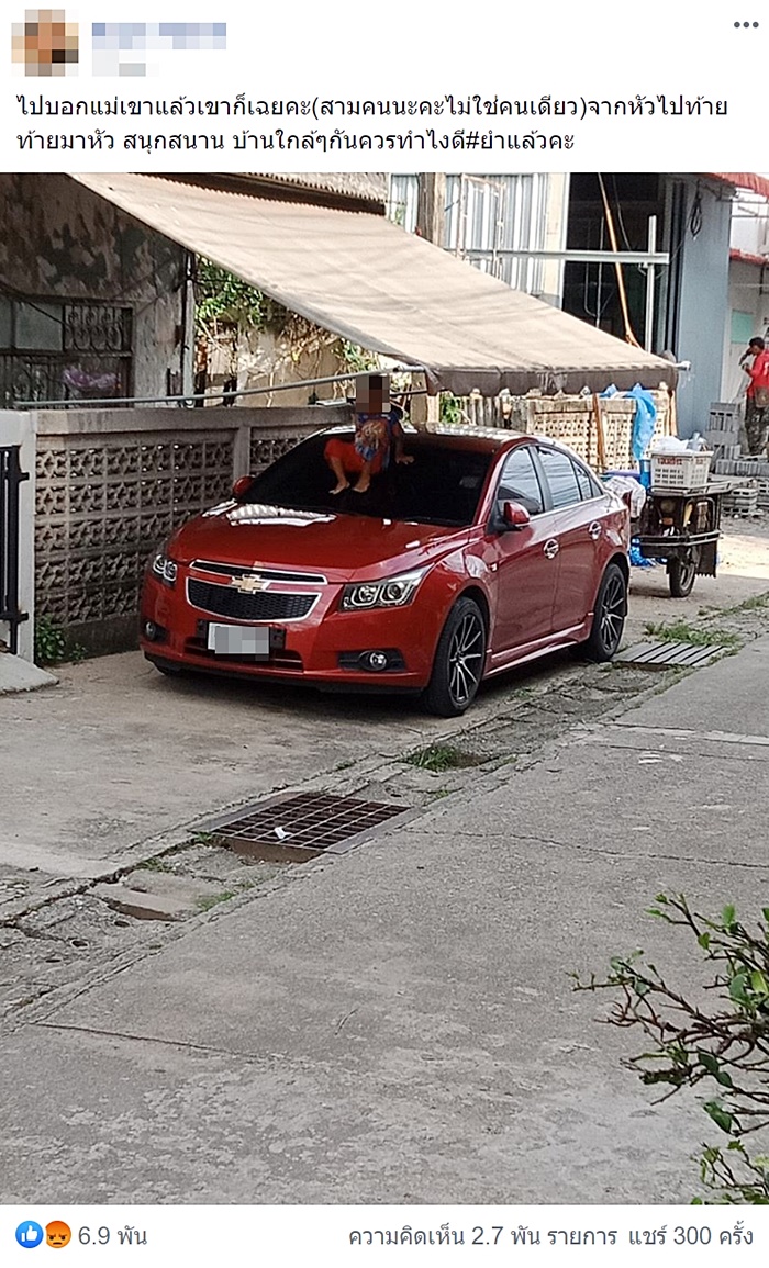 ปัญหาเพื่อนบ้าน