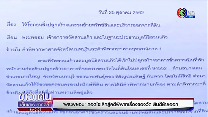  ที่ดินวัดสวนแก้ว 