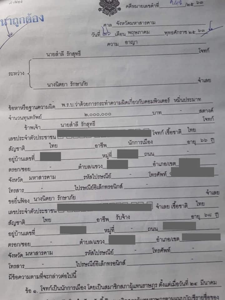   ปิยบุตร ฉะ อดีต ส.ส. อนาคตใหม่