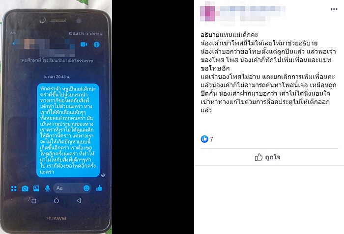 ปัญหาเพื่อนบ้าน