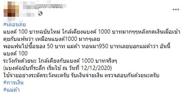 แบงก์ 100 ใหม่