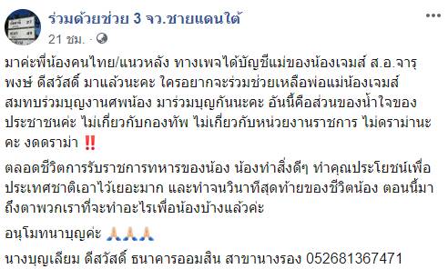 ส.อ. จารุพงษ์ ดีสวัสดิ์ 