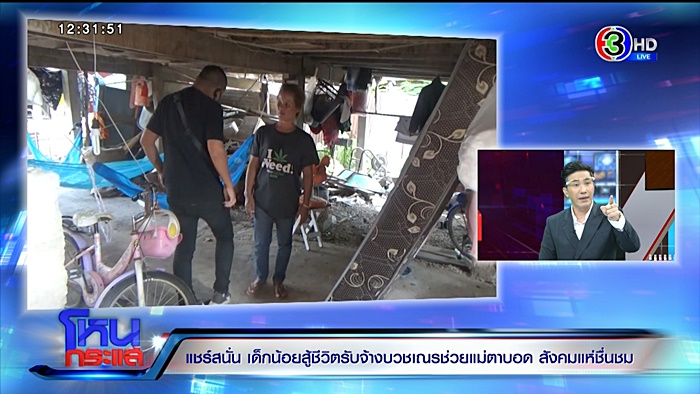 น้องน็อต เด็กกตัญญู