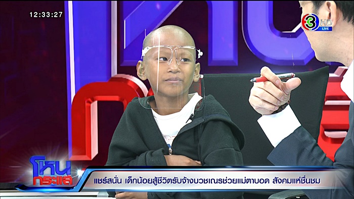 น้องน็อต เด็กกตัญญู