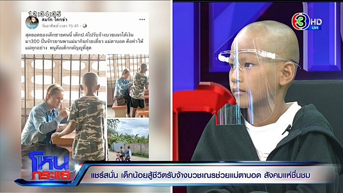 น้องน็อต เด็กกตัญญู