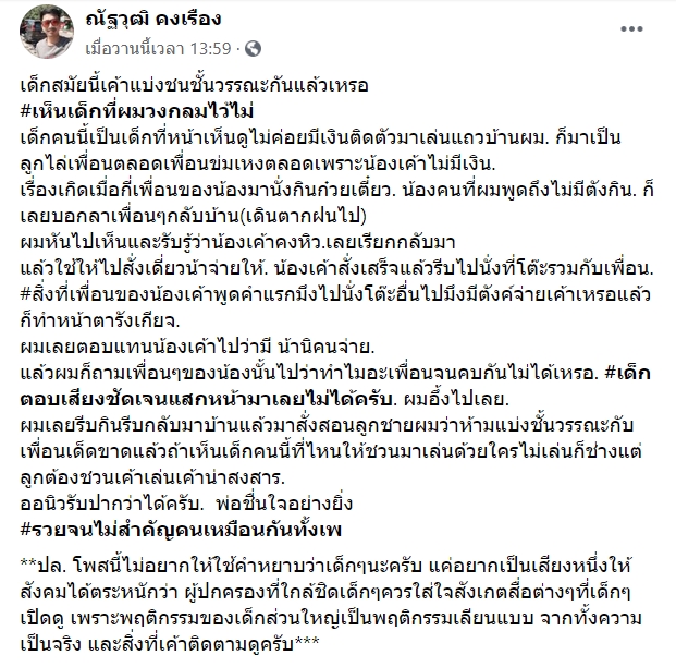 เด็กยากจน