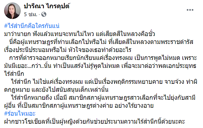 ปารีณา  