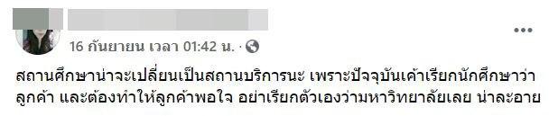 มหาวิทยาลัยเชียงใหม่ สั่งสอบ อาจารย์คณะนิติศาสตร์  