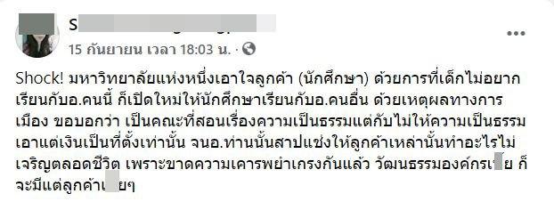 มหาวิทยาลัยเชียงใหม่ สั่งสอบ อาจารย์คณะนิติศาสตร์  