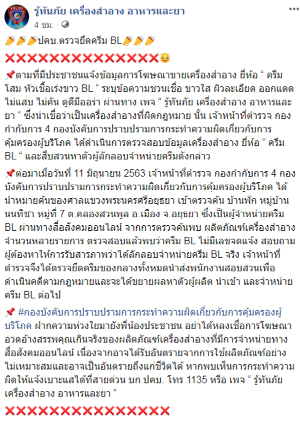  เครื่องสำอางเถื่อน