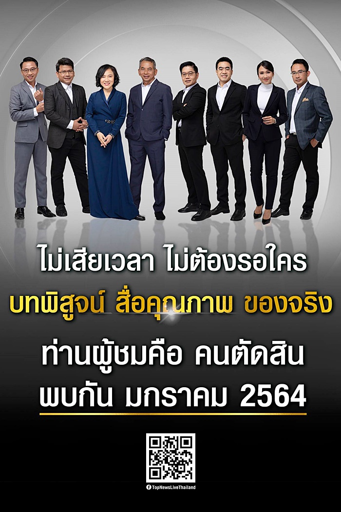 เปิดตัวช่องใหม่ ท็อปทีวี  