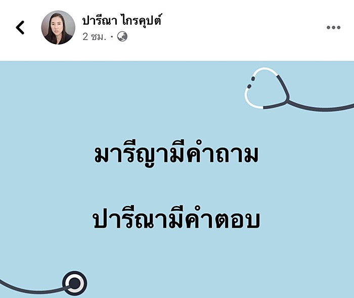 มารีญา ปารีณา