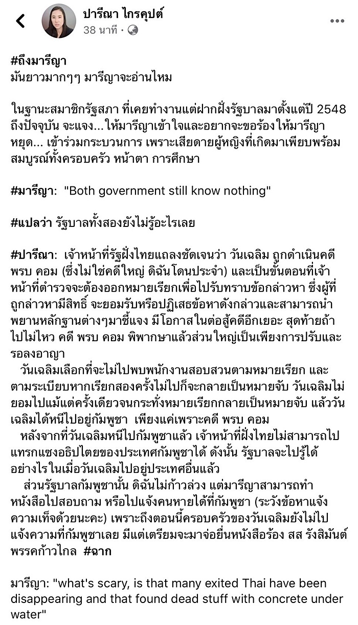 มารีญา ปารีณา