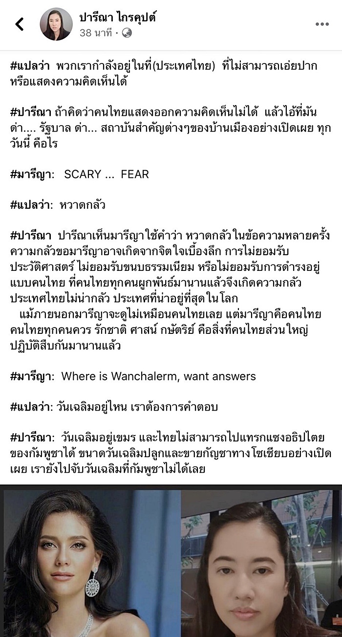 มารีญา ปารีณา