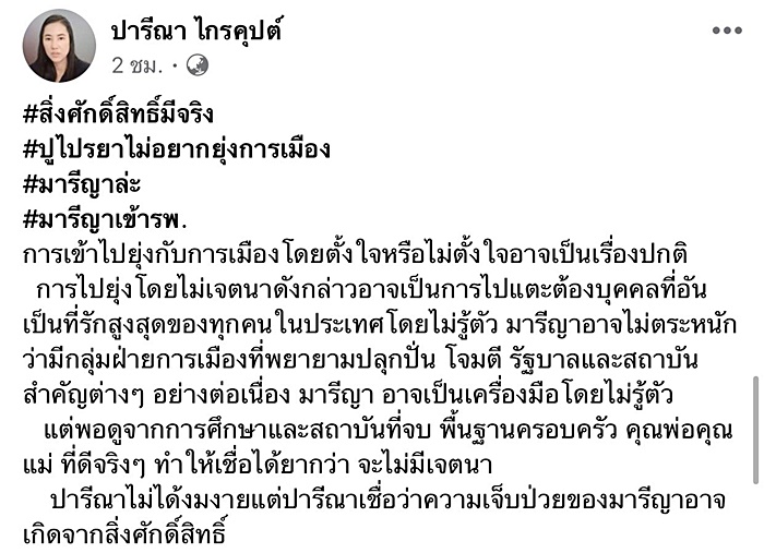 มารีญา ปารีณา