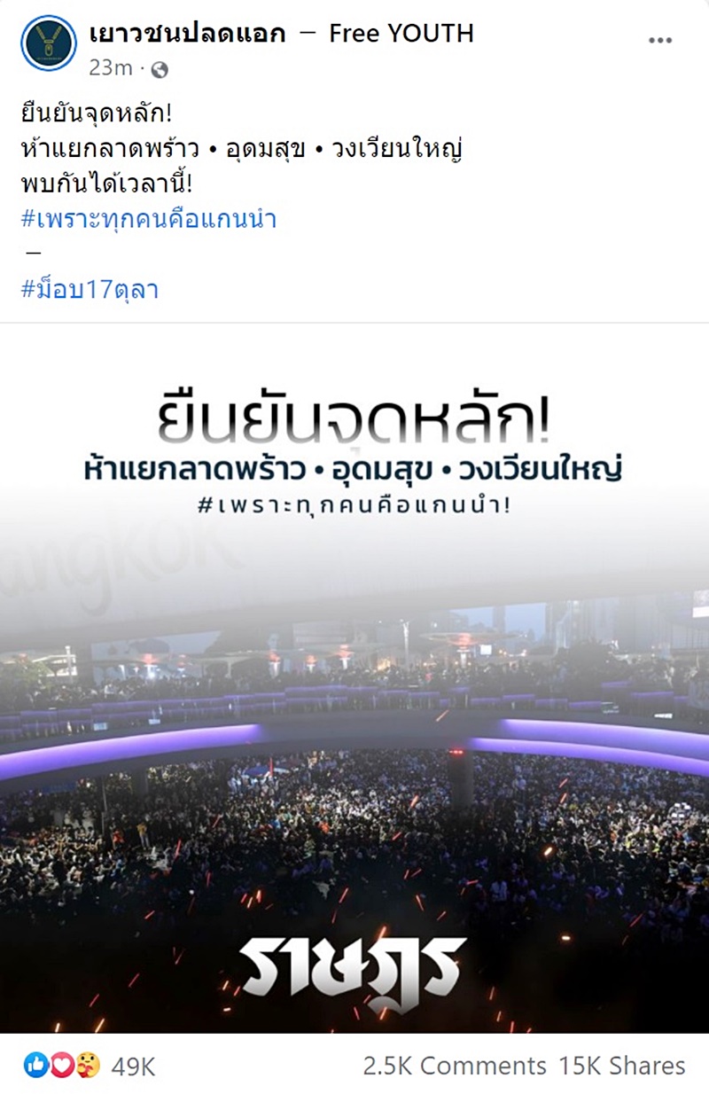 เยาวชนปลดแอก