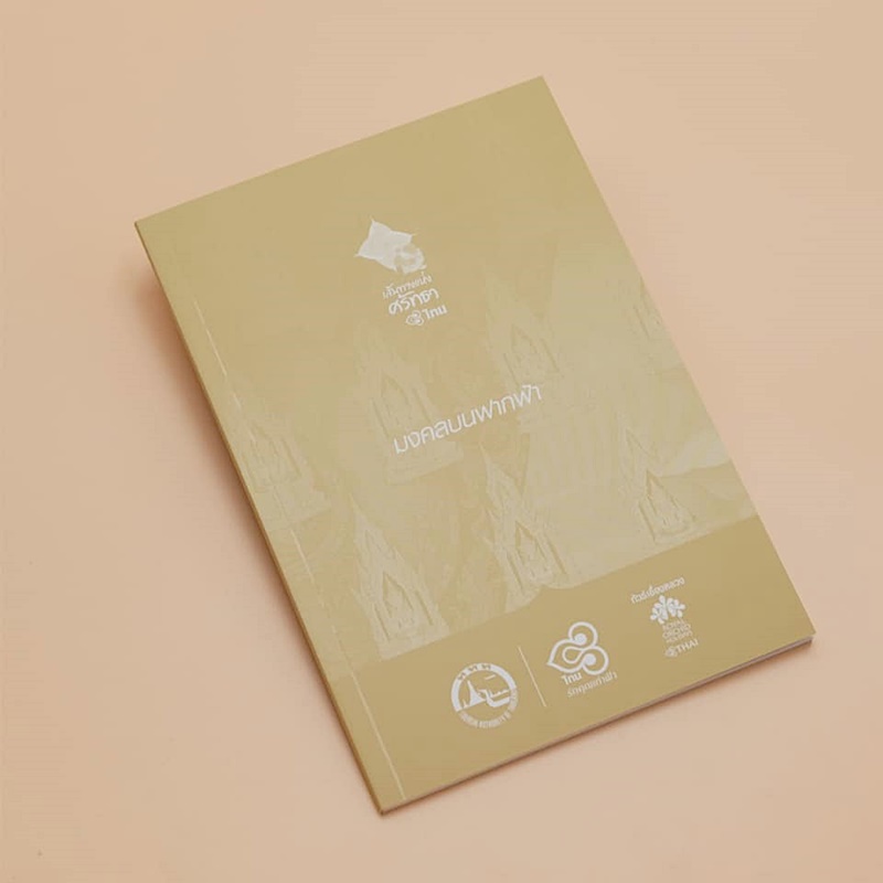 เที่ยวบินพิเศษ สวดมนต์ปีใหม่ 64 รับพรบนท้องฟ้า