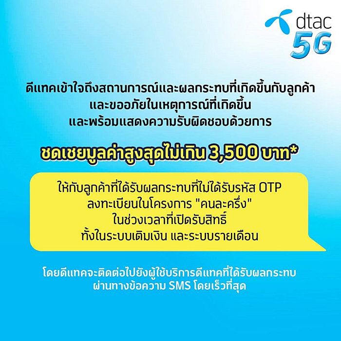  Dtac