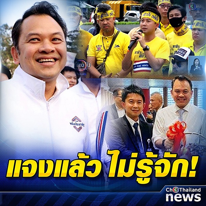 แกนนำเสื้อเหลืองฯ