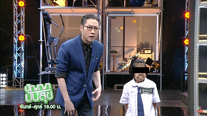 รายการปัญญาปันสุข