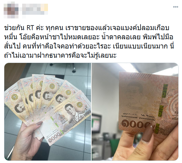 แบงก์ปลอม