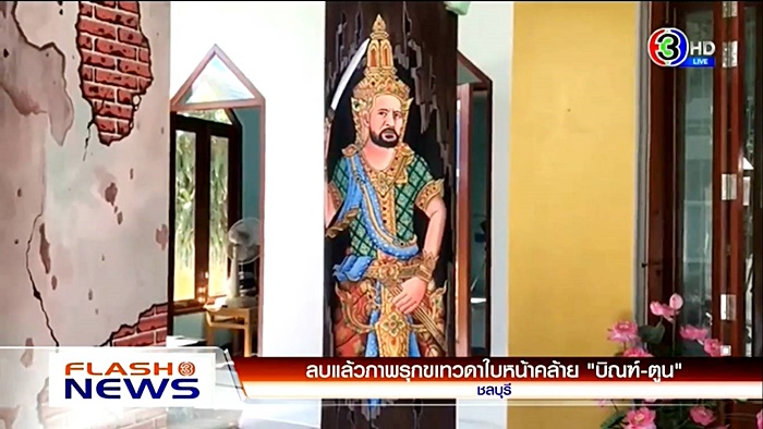  ภาพรุกขเทวดา บิณฑ์-ตูน ในวัด