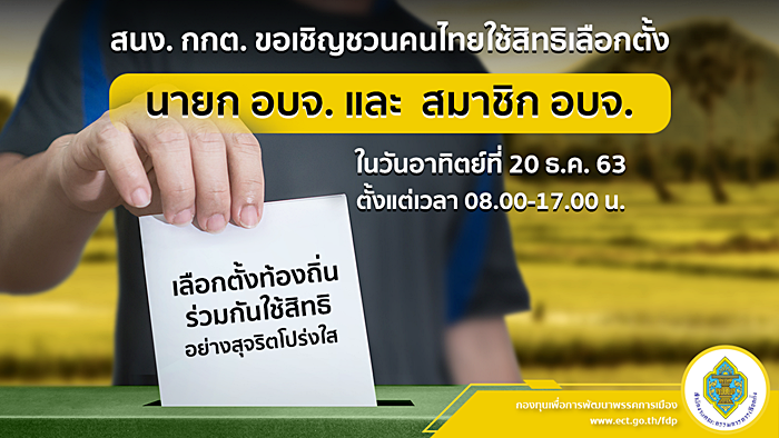  เลือกตั้งท้องถิ่น