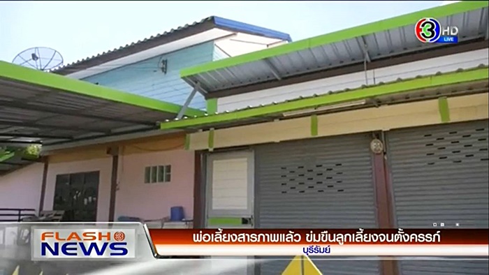 ข่มขืนลูกเลี้ยง