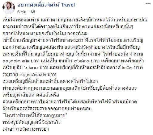 อบเหรียญจ่ายค่าไฟ