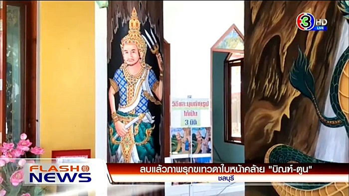  ภาพรุกขเทวดา บิณฑ์-ตูน ในวัด