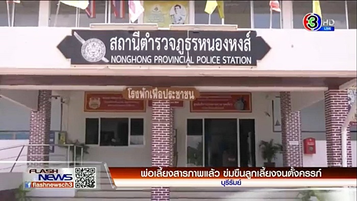 ข่มขืนลูกเลี้ยง