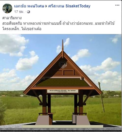 ศาลาริมทางงบ 518 ล้าน