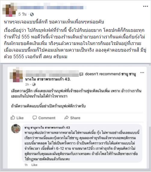 ลูกค้าโวยร้านอาหาร