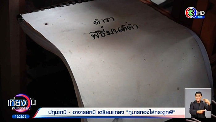 กุมารทอง