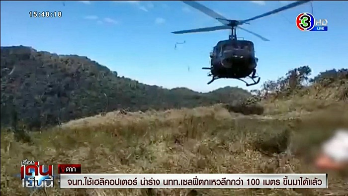  ตกเหวดับ