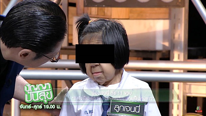 รายการปัญญาปันสุข