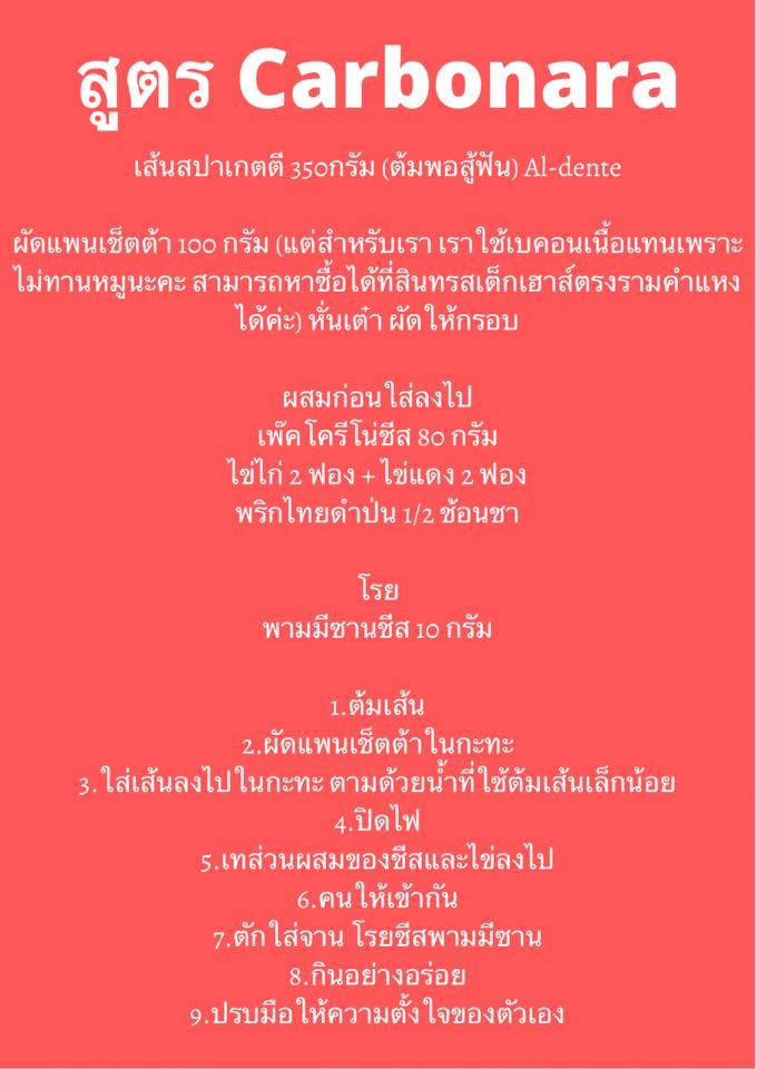 คาโบนาร่า