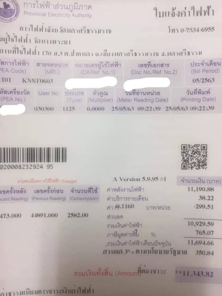 อบเหรียญจ่ายค่าไฟ