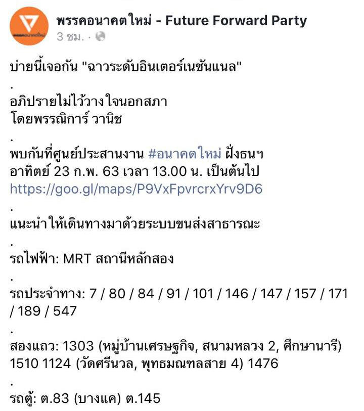 ช่อ พรรณิการ์ 