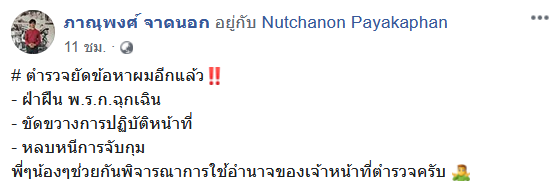 ชูป้ายไล่นายก
