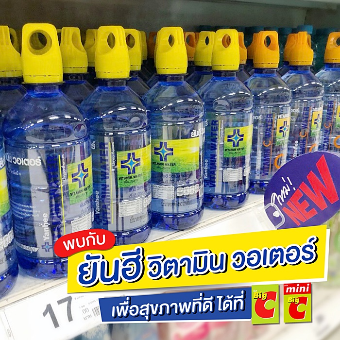 น้ำดื่มใส่วิตามินซี