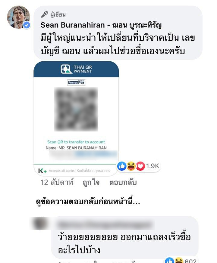  ฌอน บูรณะหิรัญ 