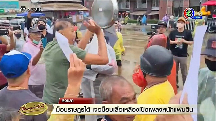   ชู 3 นิ้ว 